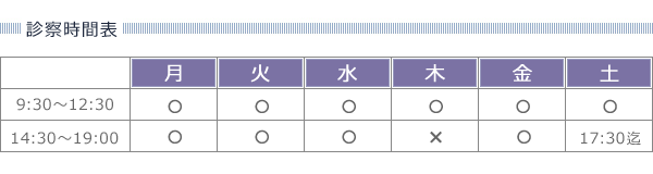 診察時間表